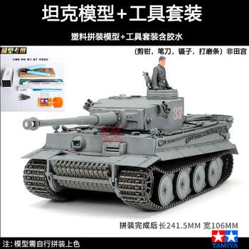 田宫虎式模型型号规格- 京东