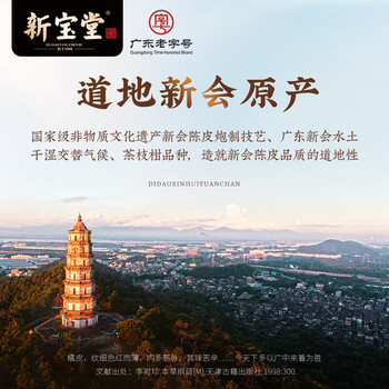 岭南新宝堂（HWM）岭南新会陈皮特产泡茶十年陈皮福泓瓶250克