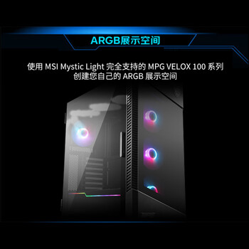 微星(MSI)刀锋100R 玻璃侧透机箱支持ATX主板(显卡竖装/360冷排位/4把ARGB风扇/前置Type-C/ARGB控制器) 微星(MSI)刀锋100R 玻璃侧透机箱支持ATX主板(显卡竖装/360冷排位/4把ARGB风扇/前置Type-C/ARGB控制器)