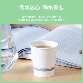 得力（deli）200ml一次性纸杯 竹浆纸加厚杯子/水杯 商务纸杯 100只装 19210