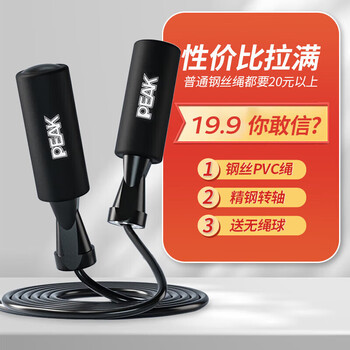 匹克跳绳无绳成人儿童中学生钢丝泡棉专业中考试负重健身器材竞速