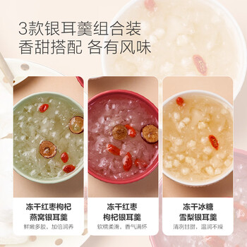 1号会员店（Ones Member）冻干银耳羹组合装15g*9包/盒 红枣枸杞燕窝冰糖雪梨即食冲泡代餐