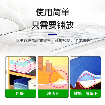安速除螨垫 床上除螨衣柜沙发地毯除螨 植物成分无农药祛螨 1盒装
