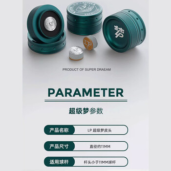 LP梦皮头台球杆皮头小头斯诺克枪头黑八桌球黑8球杆台球配件用品