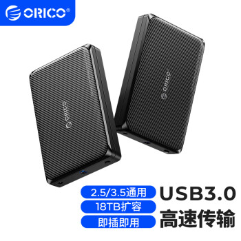 奥睿科(ORICO)移动硬盘盒3.5英寸 USB3.0硬盘盒子 SATA串口笔记本台式机外置固态SSD/机械硬盘盒子