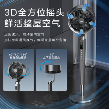 海尔（Haier）空气循环扇电风扇家用京东自营落地扇3D全自动摇头语音直流轻音伸缩电扇HFX-Y2353AP