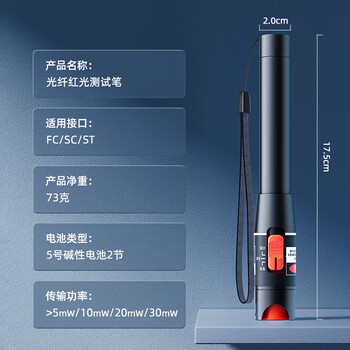 山泽(SAMZHE)红光光纤测试笔 10mW红光源测试仪 10KM通光笔/打光笔 SC/FC/ST接头冷接子通用 GQB-10W