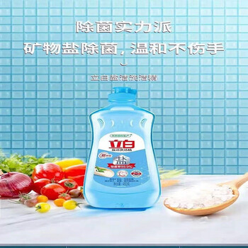 立白 【盐洁洗洁精460g*2】有效除菌去油温和不伤手
