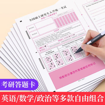 书行 2026年新版考研答题卡研究生考试英语一二数学经济管理政治自命题专用答题纸B4专业课自命题 一二