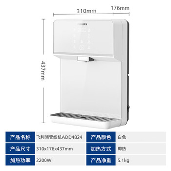 飞利浦（PHILIPS）家用即热即饮壁挂式速热饮水机 ADD4824 可搭配家用反渗透净水器使用