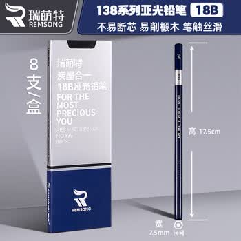 瑞萌特138哑光铅笔18b美术生专用亚光铅笔软中硬素描笔艺考绘画18B速写铅笔瑞蒙特速描铅笔碳铅笔