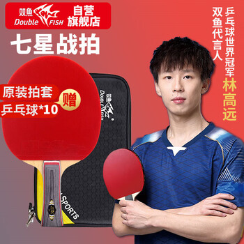 双鱼乒乓球拍横拍单只长柄 7星七星碳素乒乓球球拍 7D-C 附拍套