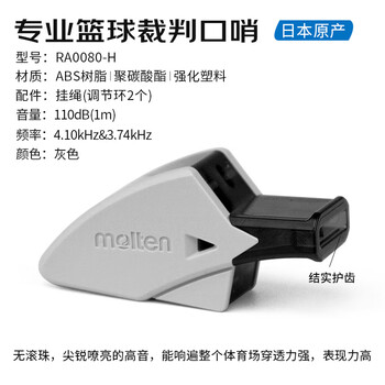 摩腾(molten)裁判口哨篮球运动比赛专用口哨ABS树脂带挂绳RA0080H 摩腾(molten)裁判口哨篮球运动比赛专用口哨ABS树脂带挂绳RA0080H