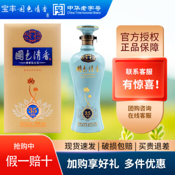 宝丰·国色清香典藏-宝丰酒业