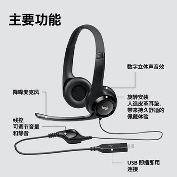 罗技H390【企业级】有线耳机耳麦 USB耳机头戴式立体声降噪耳麦笔记本办公 石墨黑 升级版【团单优惠】