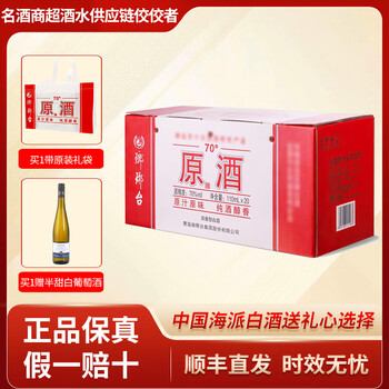 70度琅琊台酒原酒价格报价行情- 京东