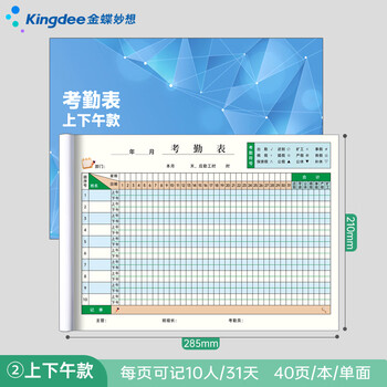 金蝶（kingdee）考勤表员工打卡本子上班工资考核表单 上下午加班记工登记本出勤签到记录本 彩印上下午加班款