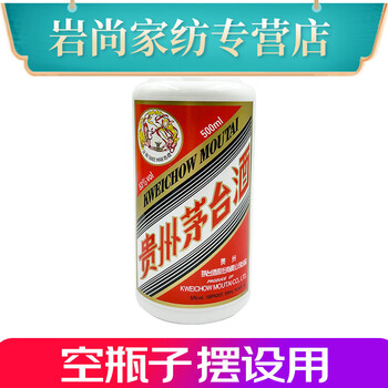 欢容飞天茅台53度空酒瓶真酒瓶酒柜装饰摆件精品公斤茅台盒子专用茅台