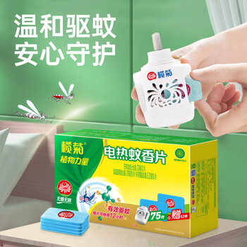 榄菊电蚊香片87片+加热器 无香型驱蚊防蚊片电蚊香灭蚊片电热蚊香片