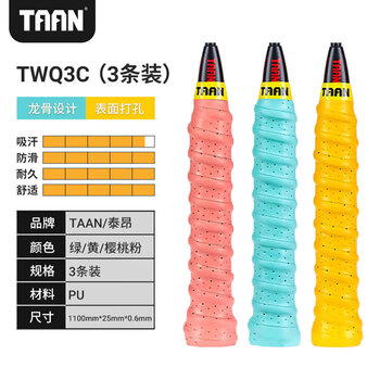 TAAN泰昂羽毛球拍手胶吸汗带握手胶PU舒适减震防滑吸汗带3条装TWQ3C