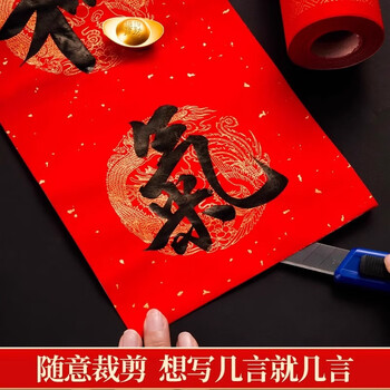 六品堂宣纸2026马年长卷对联纸 新年新款红纸专用手写春联纸过年洒金龙凤书法五言七言自写春节斗方23cm
