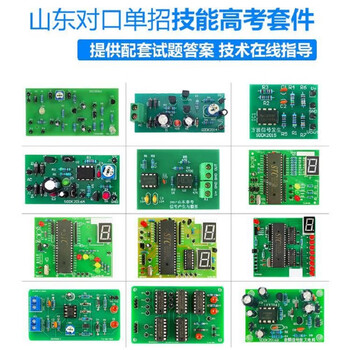 伍陆电子 2014-2023年山东省对口单招电子技能实训套件高考焊接组装练习DIY 2014年山东对口单招