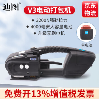 迪图电动打包机热熔免扣手提木材收紧一体捆扎机塑钢带PP带纸箱拉紧器全自动打捆机可定制-V3单电池