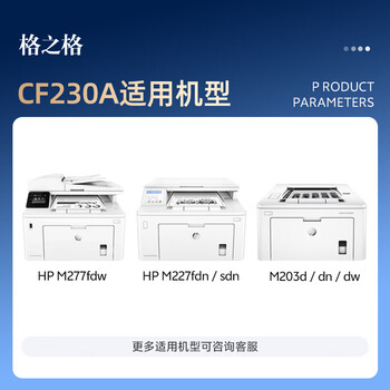 格之格cf230a硒鼓 适用惠普m227fdw硒鼓 m227fdn m227sdn m203dw m203d m203dn打印机粉盒 HP230a硒鼓带芯片