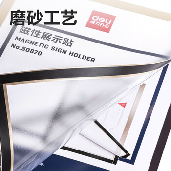 得力(deli)A3磁性展示贴 营业执照正本保护套文件框 公告栏通知贴纸 金色TF110(原老款50870) 得力(deli)A3磁性展示贴 营业执照正本保护套文件框 公告栏通知贴纸 金色TF110(原老款50870)