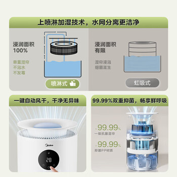 美的无雾加湿器卧室大容量家用AI智能恒湿除菌办公室桌面婴儿母婴空气加湿净化器【湿度屏显】SZ-2W40