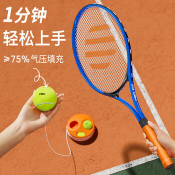 飞尔顿户外 女生初学者铝合金单人训练器网球单拍初学者玫红色套装/套