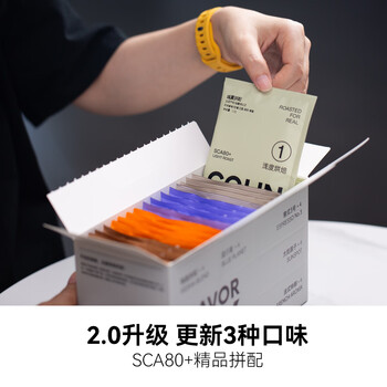 柯林咖啡数字精品挂耳咖啡味界精选MIX 2.0经典拼配5风味混合 20袋装