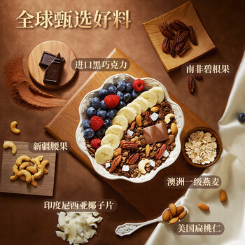 西麦海盐可可烘焙燕麦片200g 健康休闲零食酸奶碗早餐下午茶