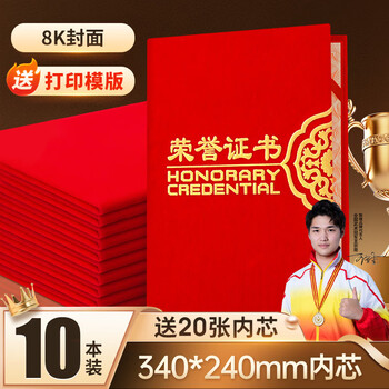 致境 荣誉证书定制A4内页内芯可打印绒面外壳浮雕烫金制作公司员工学生比赛颁奖