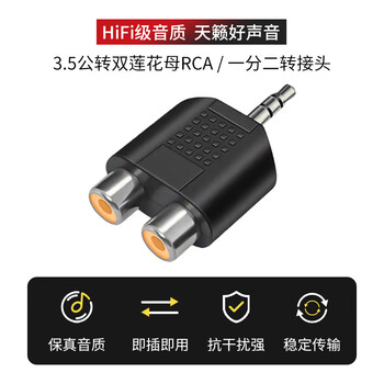 HAILE海乐 3.5公转双莲花母RCA 音响延长线耳机功放音频线3.5mm一分二av线 转接头2个装 HT-3.5-LM2