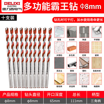 德力西电气(DELIXI ELECTRIC)霸王钻瓷砖打孔合金钻墙混凝土麻花钻头DLX-G5-5【8mm】 德力西电气(DELIXI ELECTRIC)霸王钻瓷砖打孔合金钻墙混凝土麻花钻头DLX-G5-5【8mm】