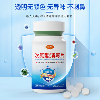 粒米次氯酸消毒片宠物餐具消毒居家洗衣机杀菌消毒液泡腾片100g装 粒米次氯酸消毒片宠物餐具消毒居家洗衣机杀菌消毒液泡腾片100g装