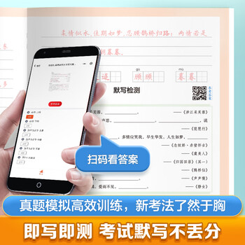 华夏万卷【学练测】华夏万卷字帖初高中生专用语文练字帖楷书必备古诗文72篇古诗词描红字贴硬笔书法字帖