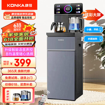 康佳（KONKA）茶吧机遥控下置式家用双出水数显温热蓝光水壶饮水机KY-LRH07（语音款冰热）