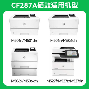 才进适用惠普HP87a硒鼓CF287a Pro M501dn M501n打印机墨盒mfp M506x M527dn M527z易加粉M506dn碳粉盒CF287X