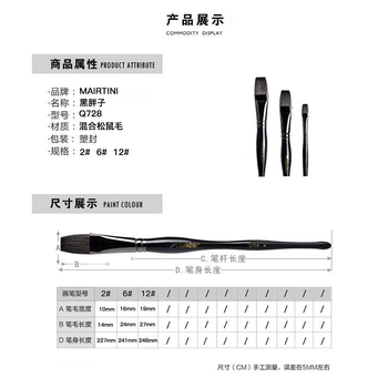 马蒂尼黑胖子水彩笔平头画笔松鼠毛笔丙烯颜料油画扁头笔3只组合套装Q728