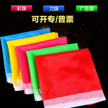 欧唛（oumai） 彩旗刀旗红黄蓝绿粉五色旗纳米防水旗户外飘旗 共10面 3号竖版 5色刀旗70*110CM