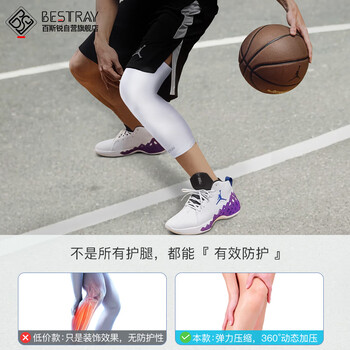 百斯锐护腿运动护腿套长筒篮球跑步男大腿小腿护保暖压缩腿套长膝袜护具 百斯锐护腿运动护腿套长筒篮球跑步男大腿小腿护保暖压缩腿套长膝袜护具
