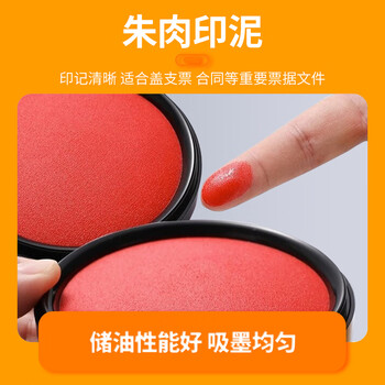 信发利百代 MS-50速干印台 快干明色朱肉印泥红色纱布55MM