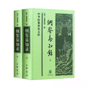 纲鉴易知录- 京东