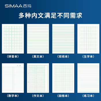 西玛(SIMAA)22K 20张小学生田格本作业本 田字格本簿软抄本 练习本 笔记本子文具 10本装 XQ22K2 西玛(SIMAA)22K 20张小学生田格本作业本 田字格本簿软抄本 练习本 笔记本子文具 10本装 XQ22K2