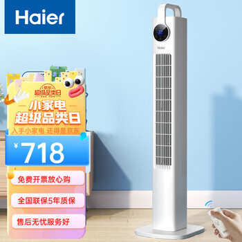 海尔智选塔扇家用大风量落地扇直流变频电风扇轻音遥控电扇节能定时无