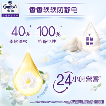 金纺 柔顺剂 清新柔顺瓶装1kg+400g*2袋补充装(香型随机) 3.6斤