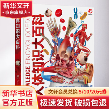 人体立体书 解剖探索身体运转奥秘(我们的身体高阶版)百科书  中文书 人体立体书：解剖探索身体运转奥秘（我们的身体高阶版，更适合