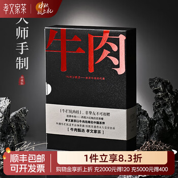 武夷岩茶牛肉价格报价行情- 京东